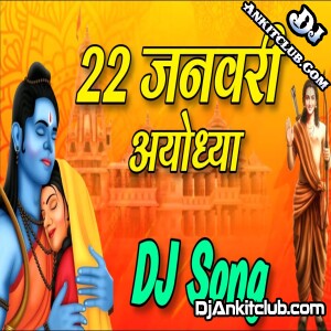 Ayodhya Ram Mandir Dj Songs